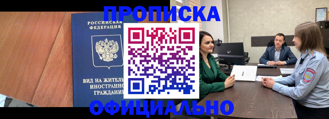 временная регистрация надежно в Находке