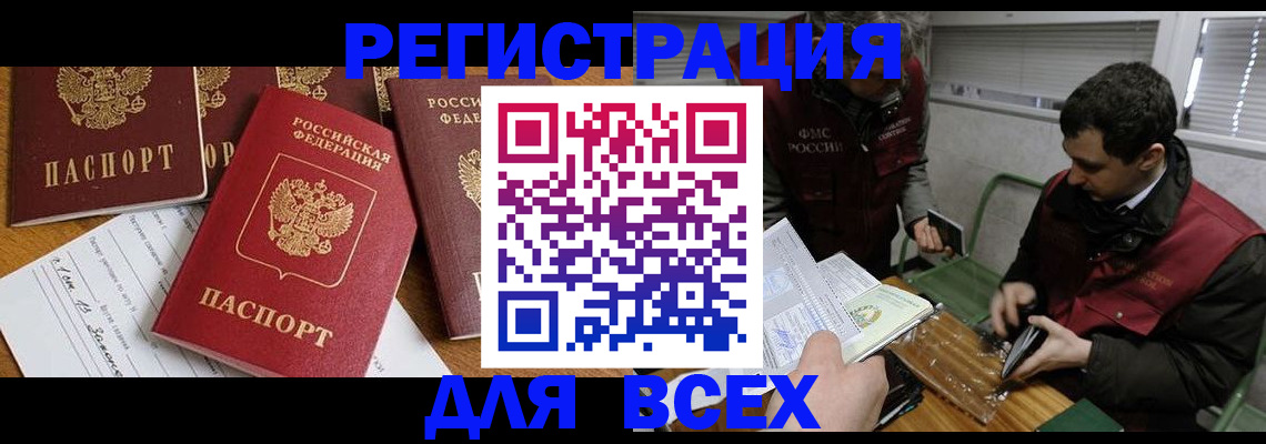 прописка в Находке