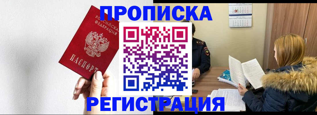 временная регистрация 2025 в Находке