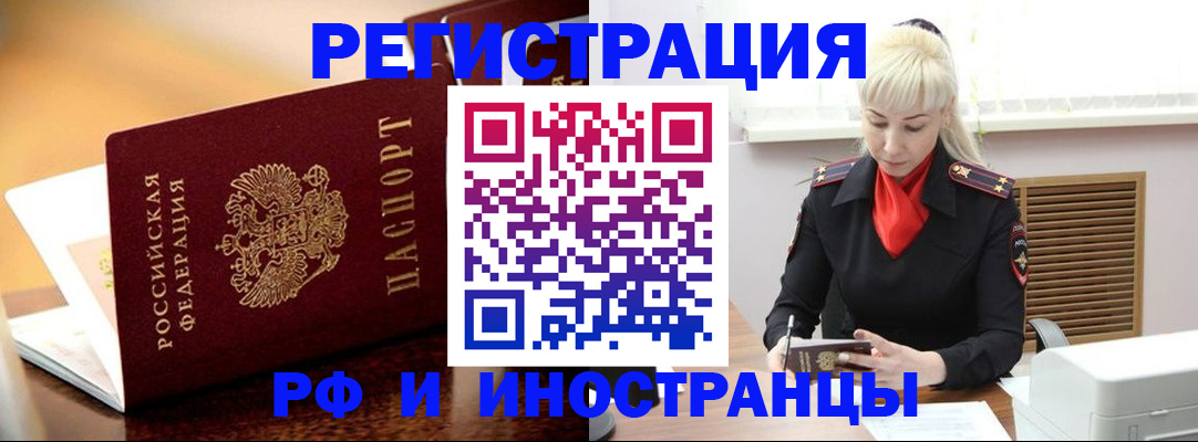 временная регистрация для всех в Находке
