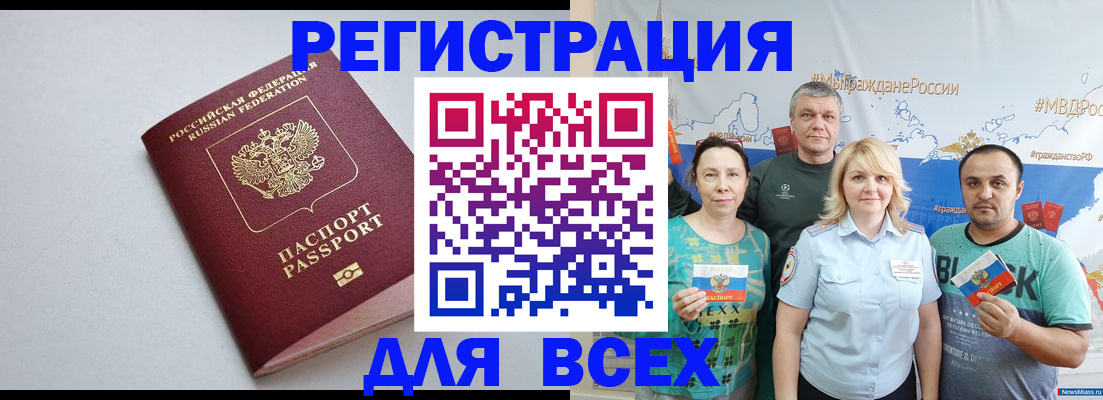 прописка паспорт в Находке