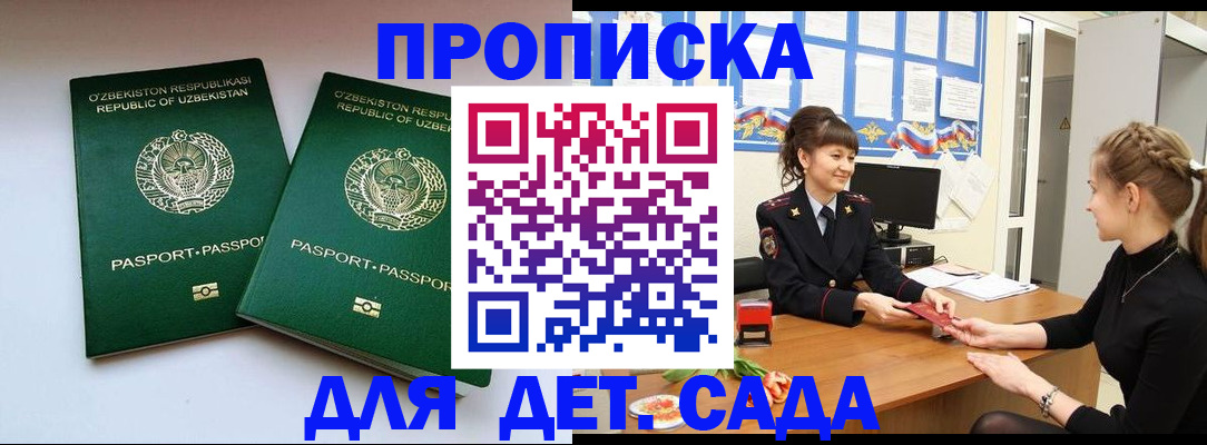 временная регистрация для школы в Находке